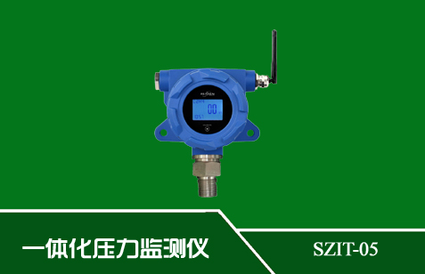 SZIT-05型一体化压力监测仪