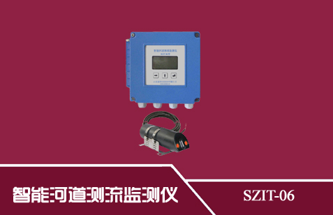 SZIT-06型智能河道测流监测仪